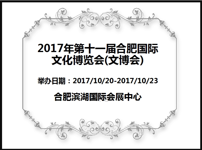 博覽會