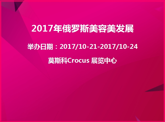 博覽會