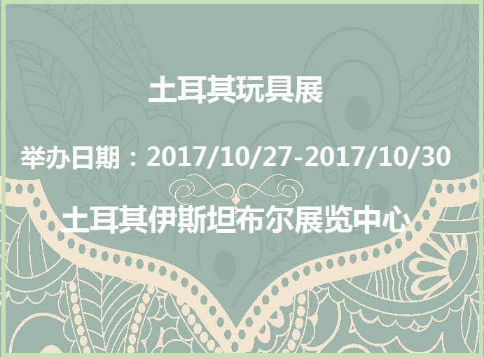 博覽會