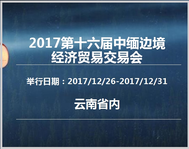 博覽會