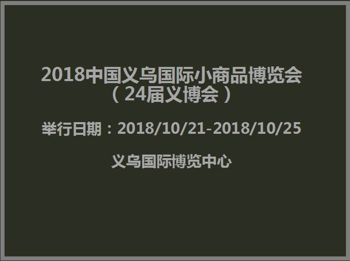 博覽會(huì)
