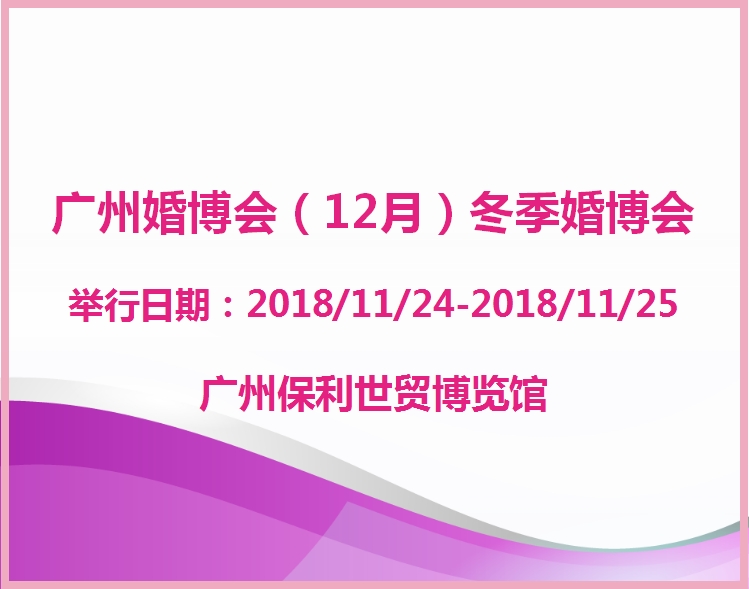 博覽會