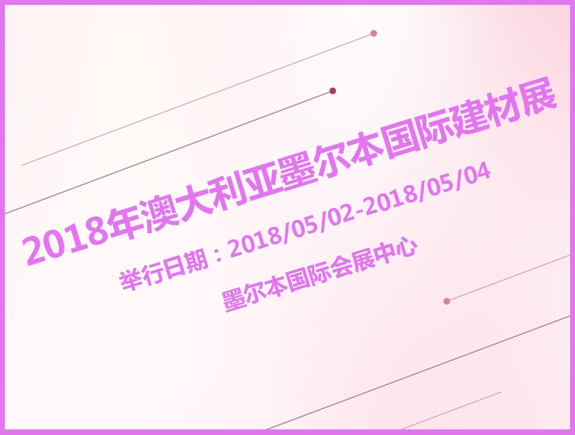 博覽會