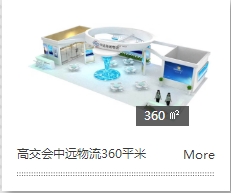 展會裝修