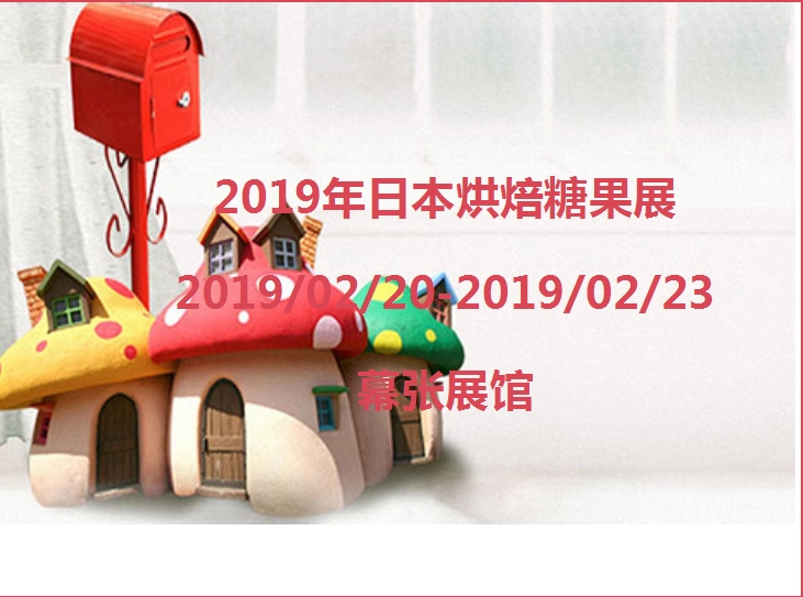 博覽會