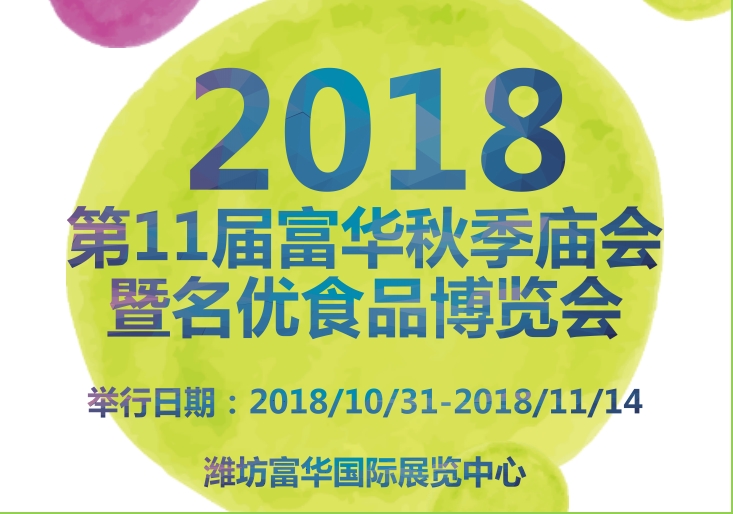 博覽會