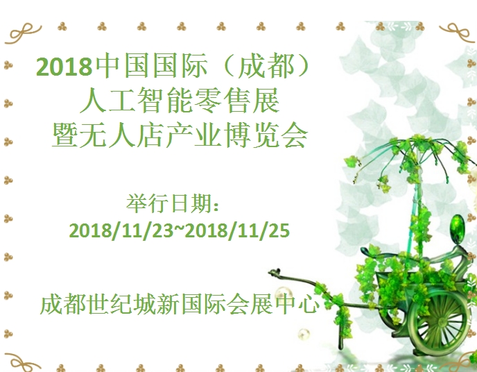 博覽會