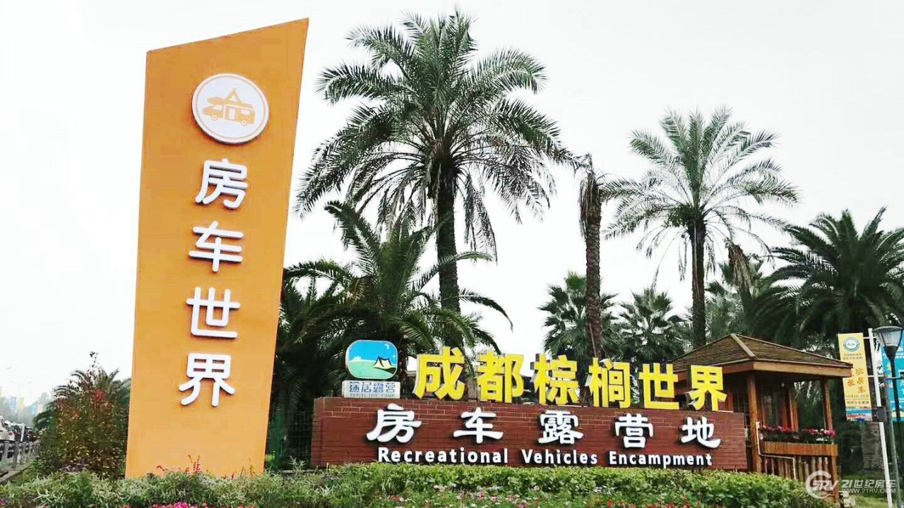 博覽會
