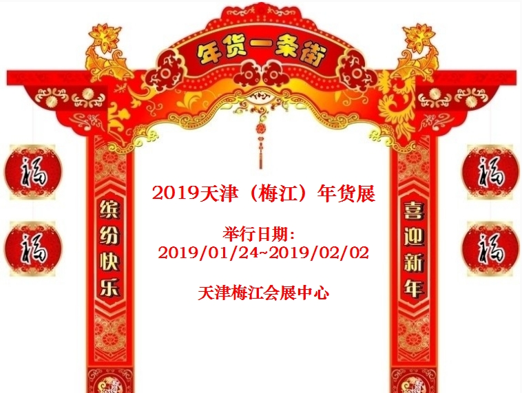 博覽會