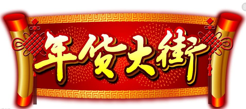 博覽會