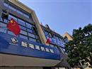 廣州市新瓏源供應鏈管理有限公司