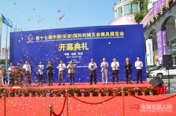 共襄行業(yè)盛會  加快產(chǎn)業(yè)升級 2017第十七屆中國（長安）國際機(jī)械五金模具展覽會隆重舉行