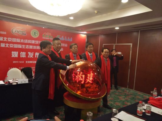 北京國際木結構建筑與裝飾配套設施展覽會暨房車露營產業博覽會新聞發布會在京召開