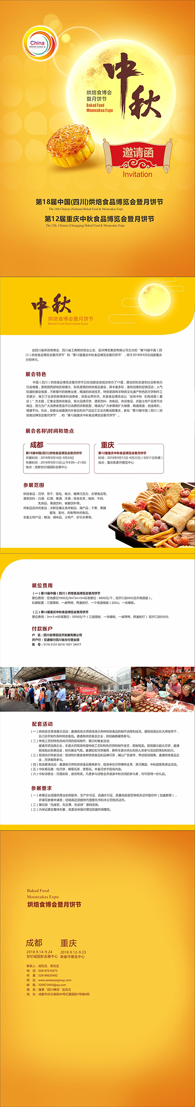 2018第18屆中國（四川）烘焙食品博覽會暨月餅節邀請函.png