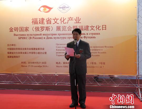 “福建省文化產業金磚國家（俄羅斯）展覽會暨福建文化日”在莫舉行