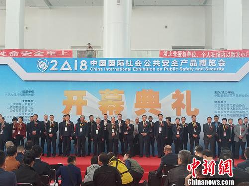 2018年安博會(huì)開(kāi)幕式。<a target='_blank' href='http://www.chinanews.com/' >中新網(wǎng)</a>記者 李金磊