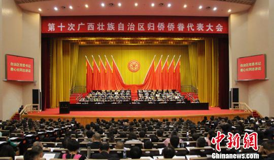 第十次廣西歸僑僑眷代表大會選舉產(chǎn)生新一屆領(lǐng)導(dǎo)機構(gòu)