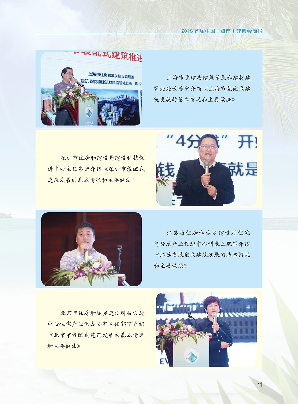 建博會簡報-內頁-定稿0117-13.jpg