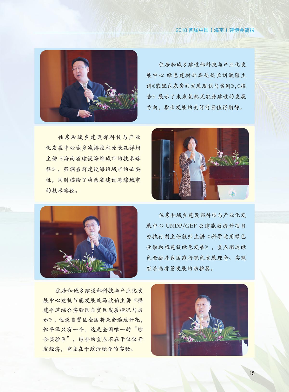 建博會簡報-內頁-定稿0117-17.jpg