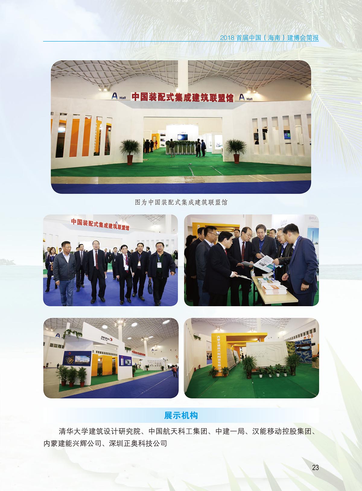 建博會簡報-內頁-定稿0117-25.jpg