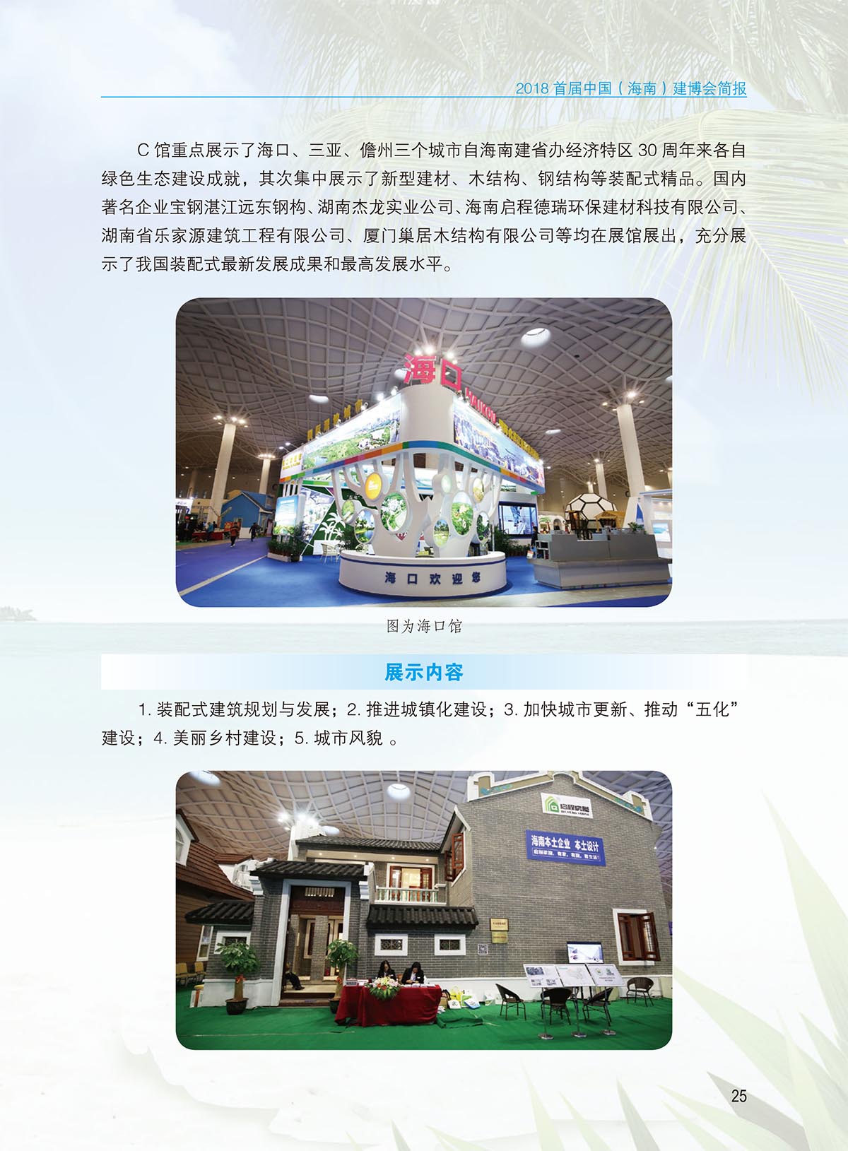建博會簡報-內頁-定稿0117-27.jpg